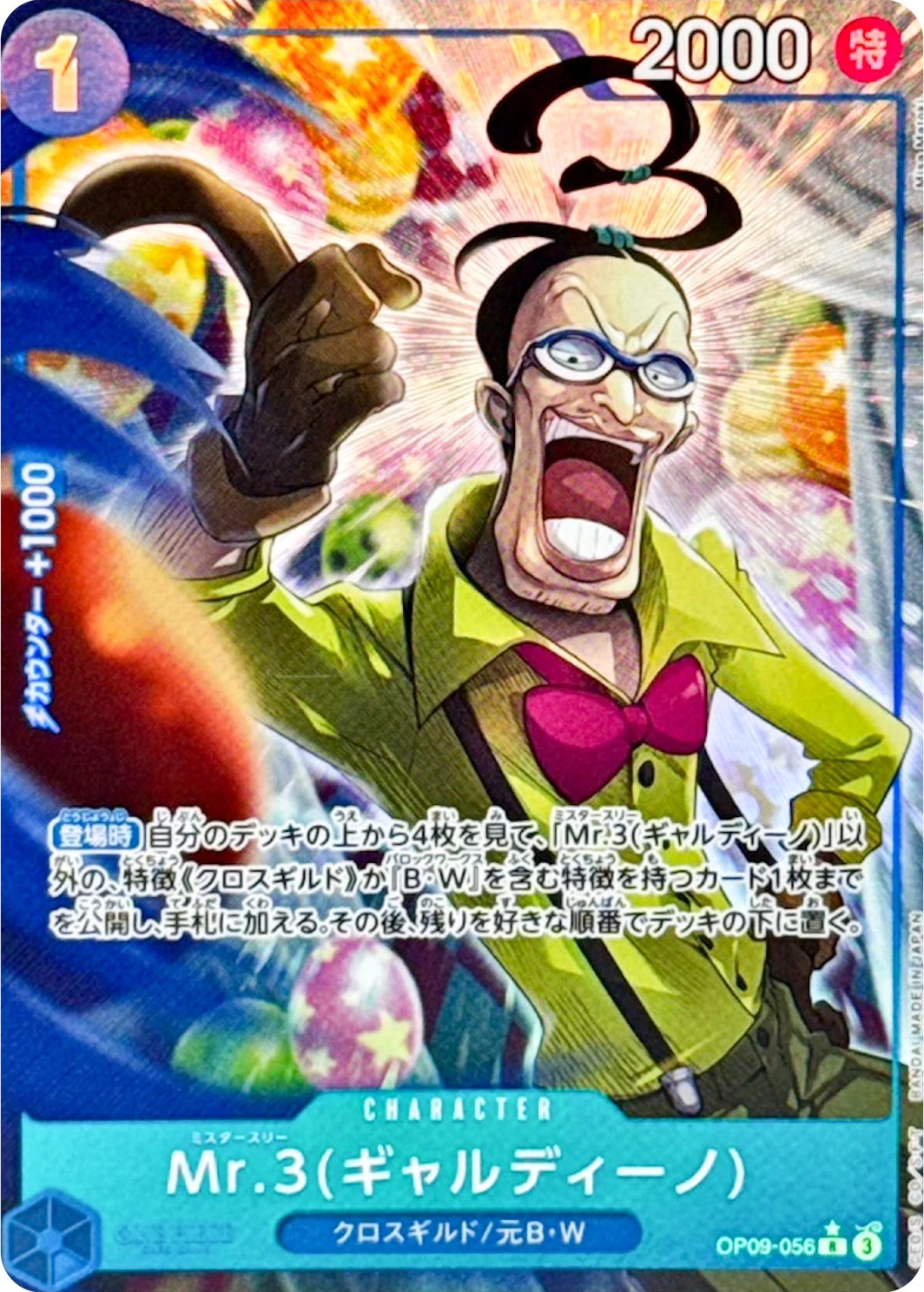 ONE PIECE Mr.3 Galdino OP09-056 Foil (Alt Art)  [PRB-02] THE BEST Vol.2