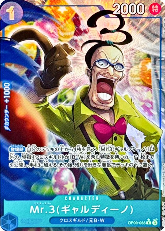 ONE PIECE Mr.3 Galdino OP09-056 Foil (Alt Art)  [PRB-02] THE BEST Vol.2