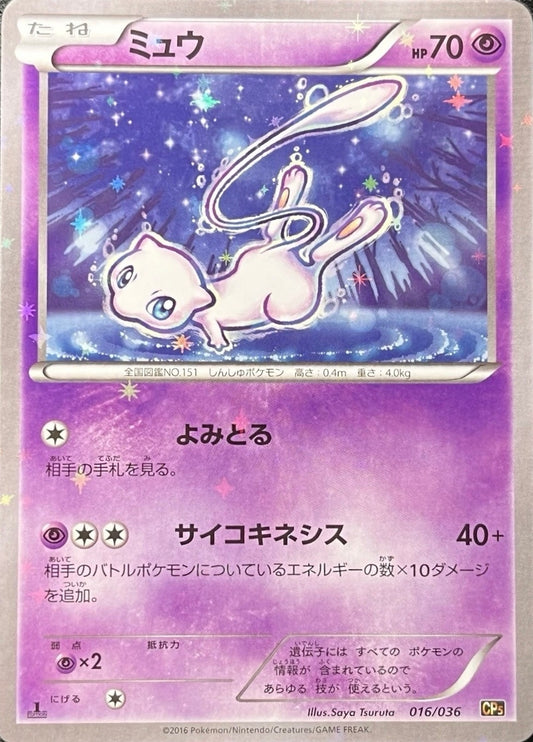 Mew 016/036 Foil  [CP5] Mythical & Legendary Dream Shine Collection