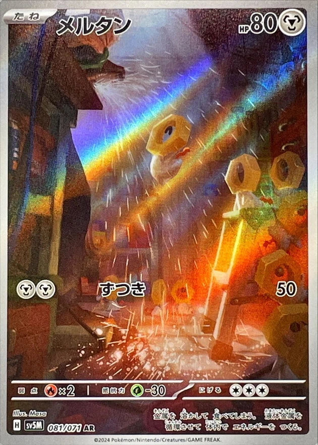 Meltan 081/071 AR Foil  [SV5M] Cyber Judge