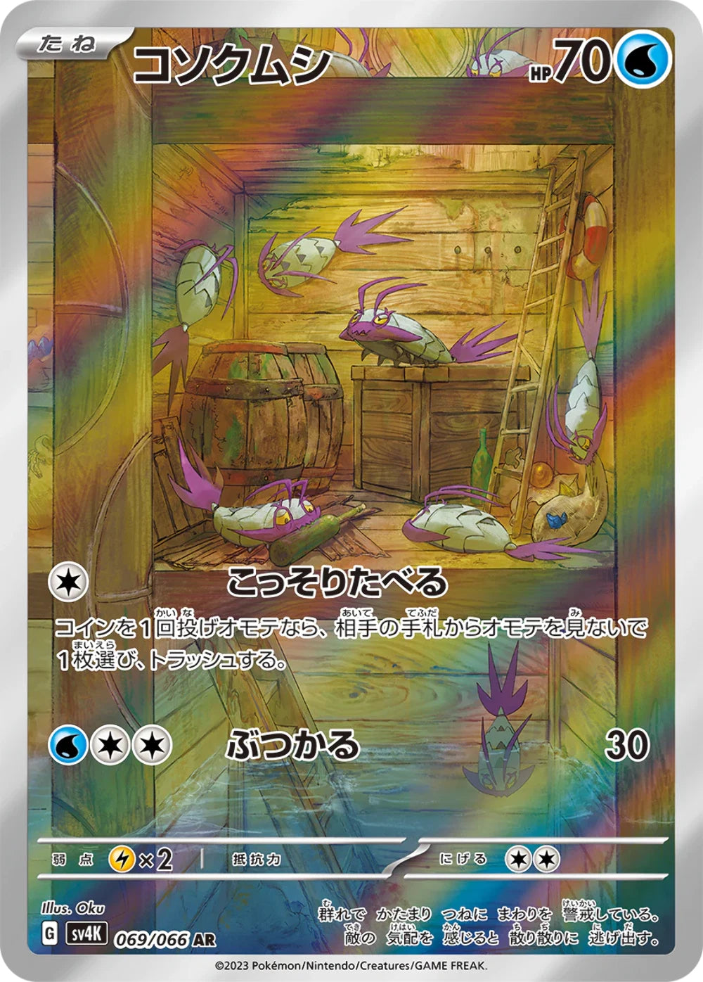 Wimpod  069/066 AR Foil  [SV4K] Ancient Roar
