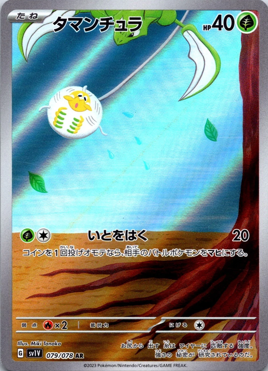 Tarountula 079/078 AR Foil  [SV1V] Violet ex