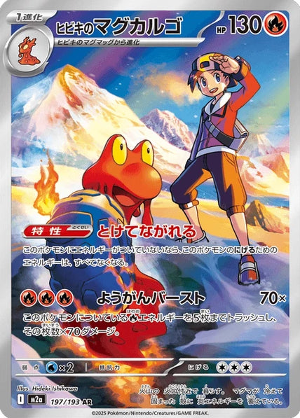 Magcargo 197/193 AR Foil  [M2a] MEGA Dream ex