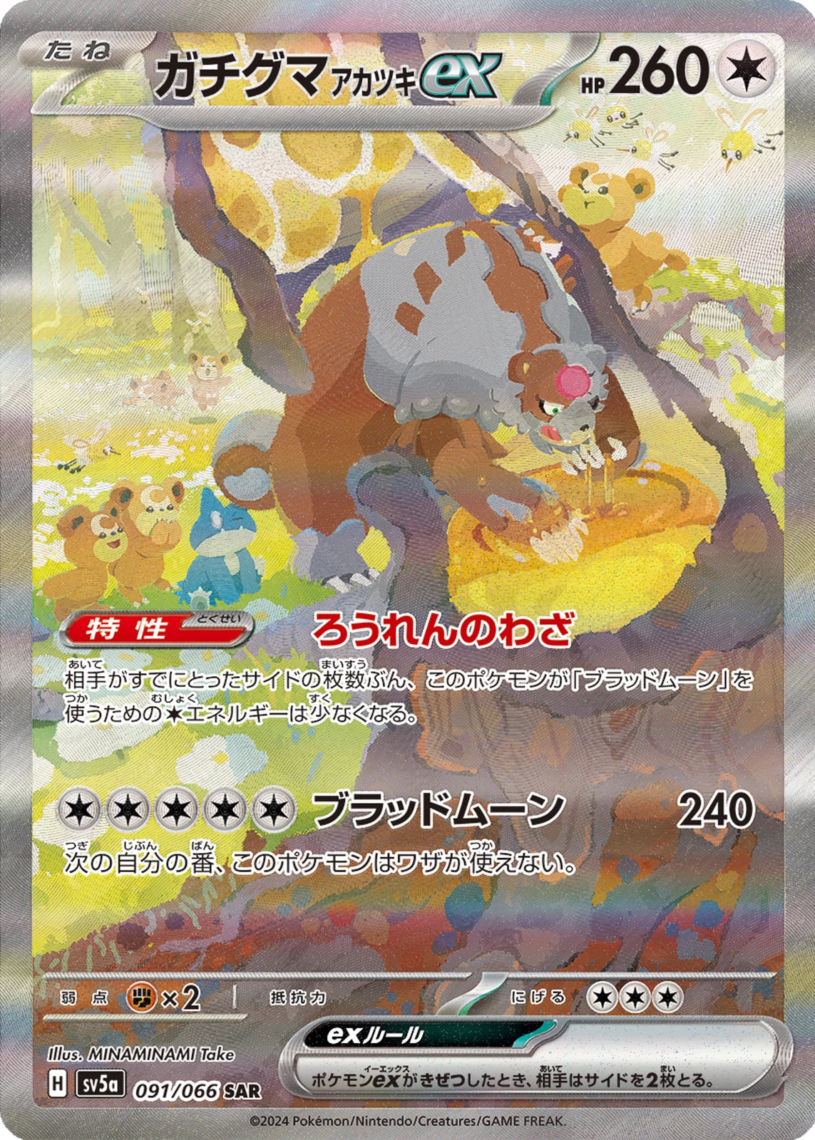 BloodMoon Ursaluna ex 091/066 SAR Foil  [SV5a] Crimson Haze