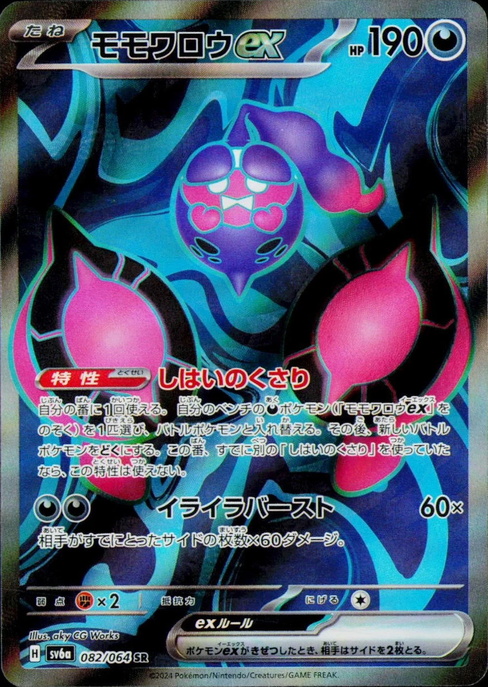 Pecharunt ex 082/064 SR Foil  [SV6a] Night Wanderer