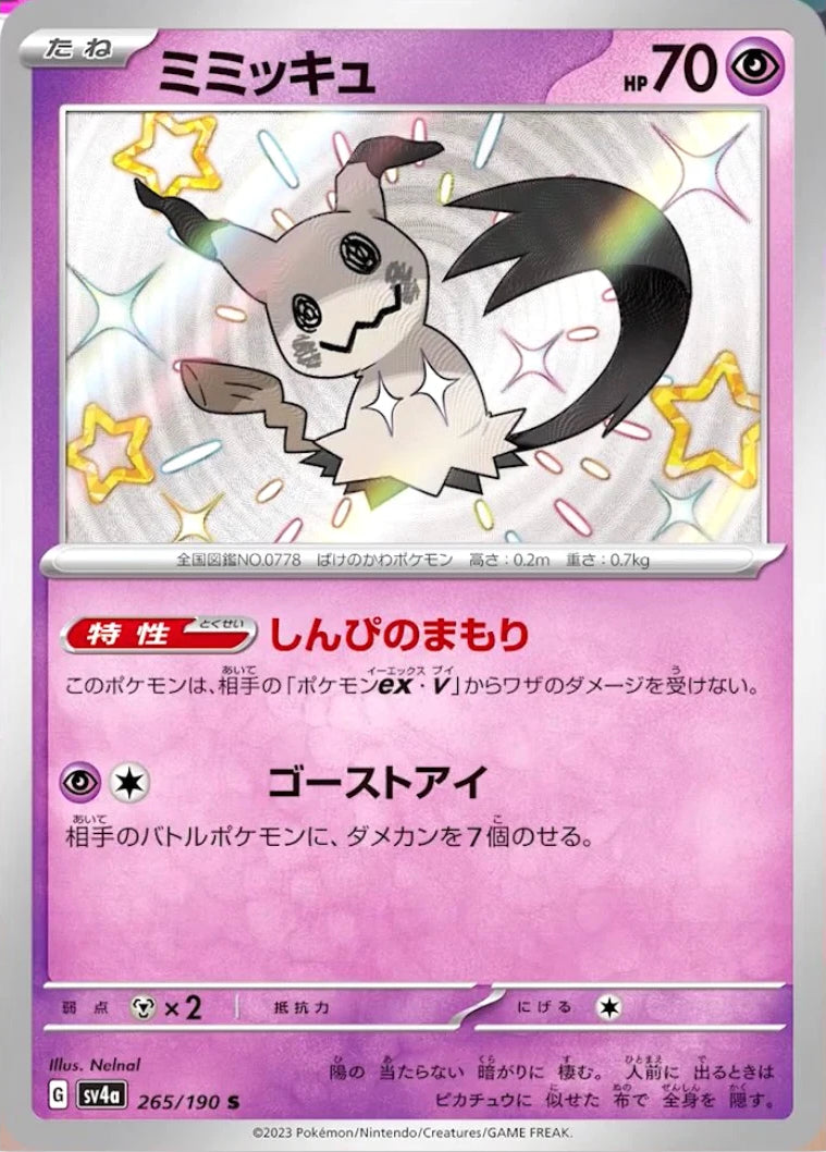 Shiny Mimikyu 265/190 S Foil  [SV4a] Shiny Treasure ex