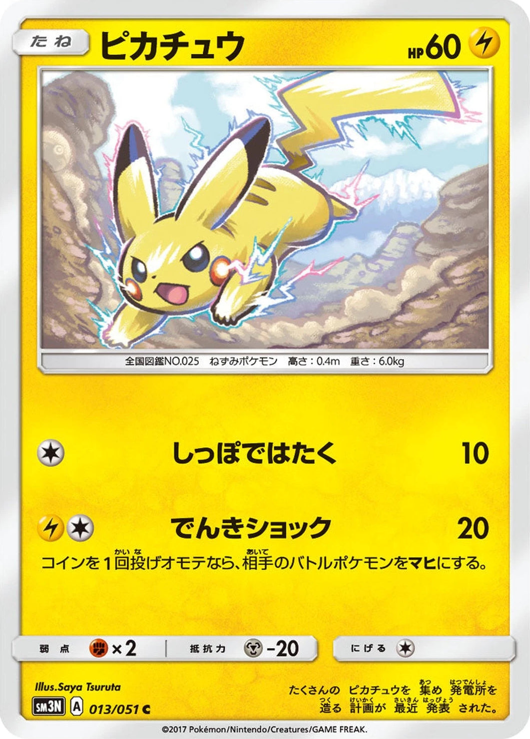 Pikachu 013/051 C  [SM3N] Darkness that Consumes Light