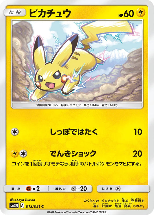 Pikachu 013/051 C  [SM3N] Darkness that Consumes Light