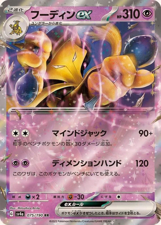 Alakazam ex 075/190 RR Foil  [SV4a] Shiny Treasure ex