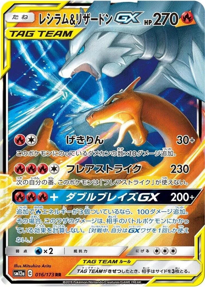 Reshiram & Charizard GX 016/173 RR Foil  [SM12a] Tag All Stars