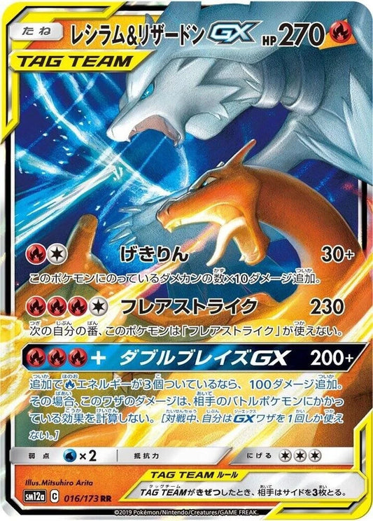 Reshiram & Charizard GX 016/173 RR Foil  [SM12a] Tag All Stars