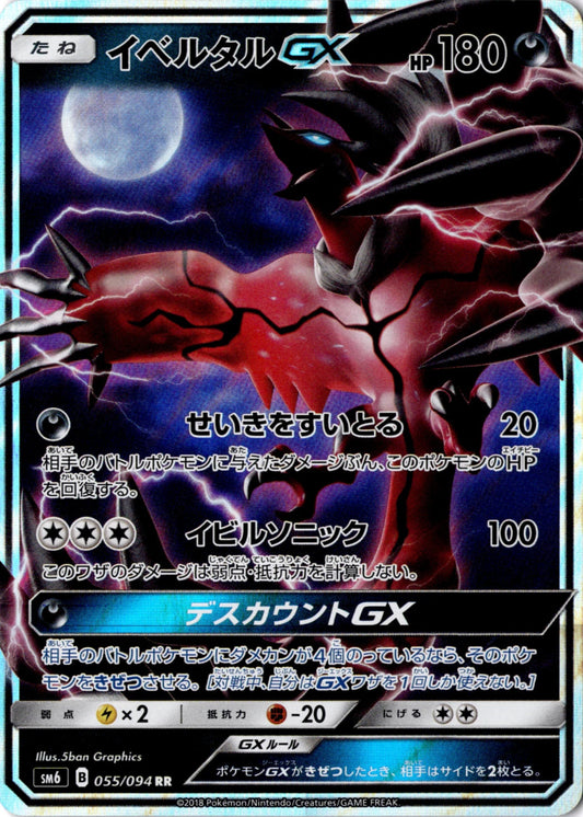 Yveltal GX 075/131 Foil  [SMH] GX Starter Decks