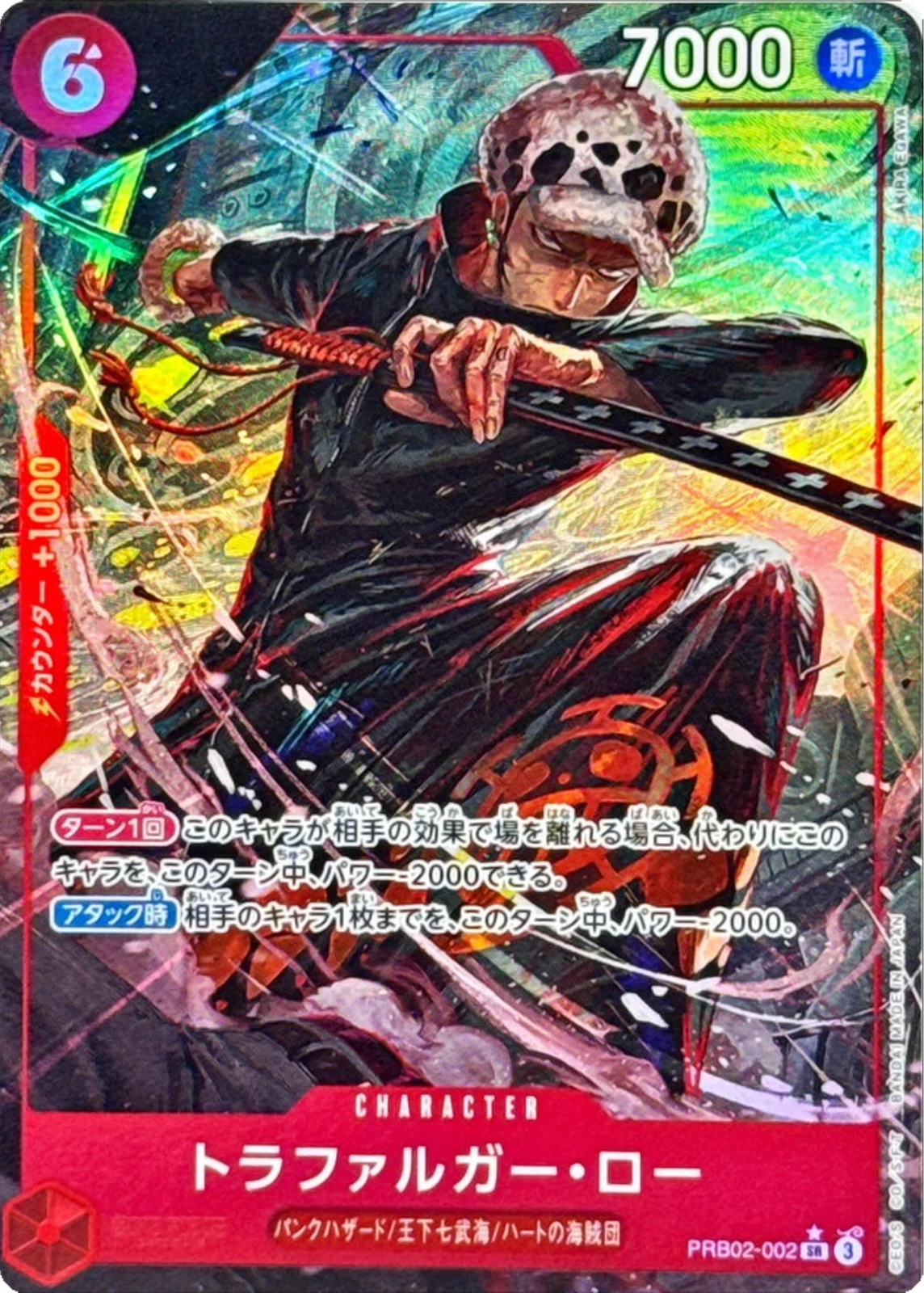 ONE PIECE Law Trafalgar PRB02-002 Foil (Alt Art)  [PRB-02] THE BEST Vol.2