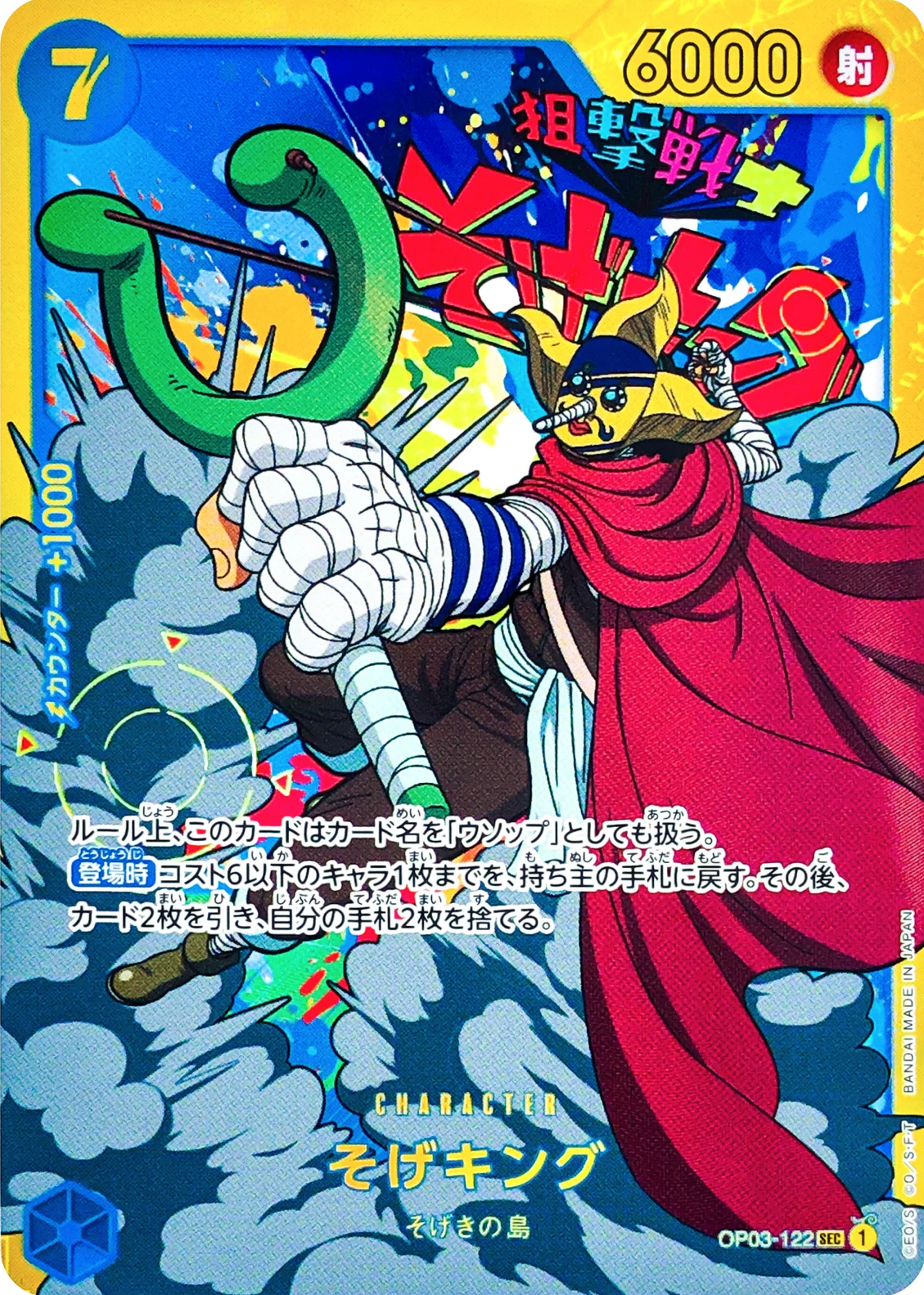 ONE PIECE Sogeking OP03-122 SEC Foil  [OP-03] PILLARS OF STRENGTH