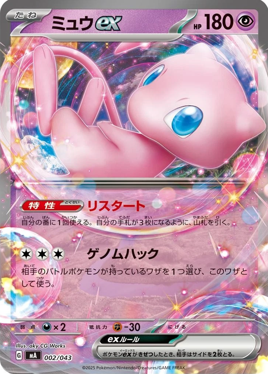 Mew ex 002/043  MA Premium Trainer Box MEGA