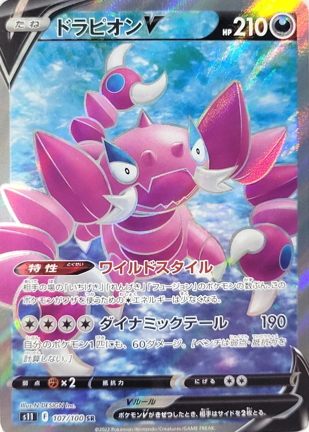 Drapion V 107/100 SR Foil  [S11] Lost Abyss