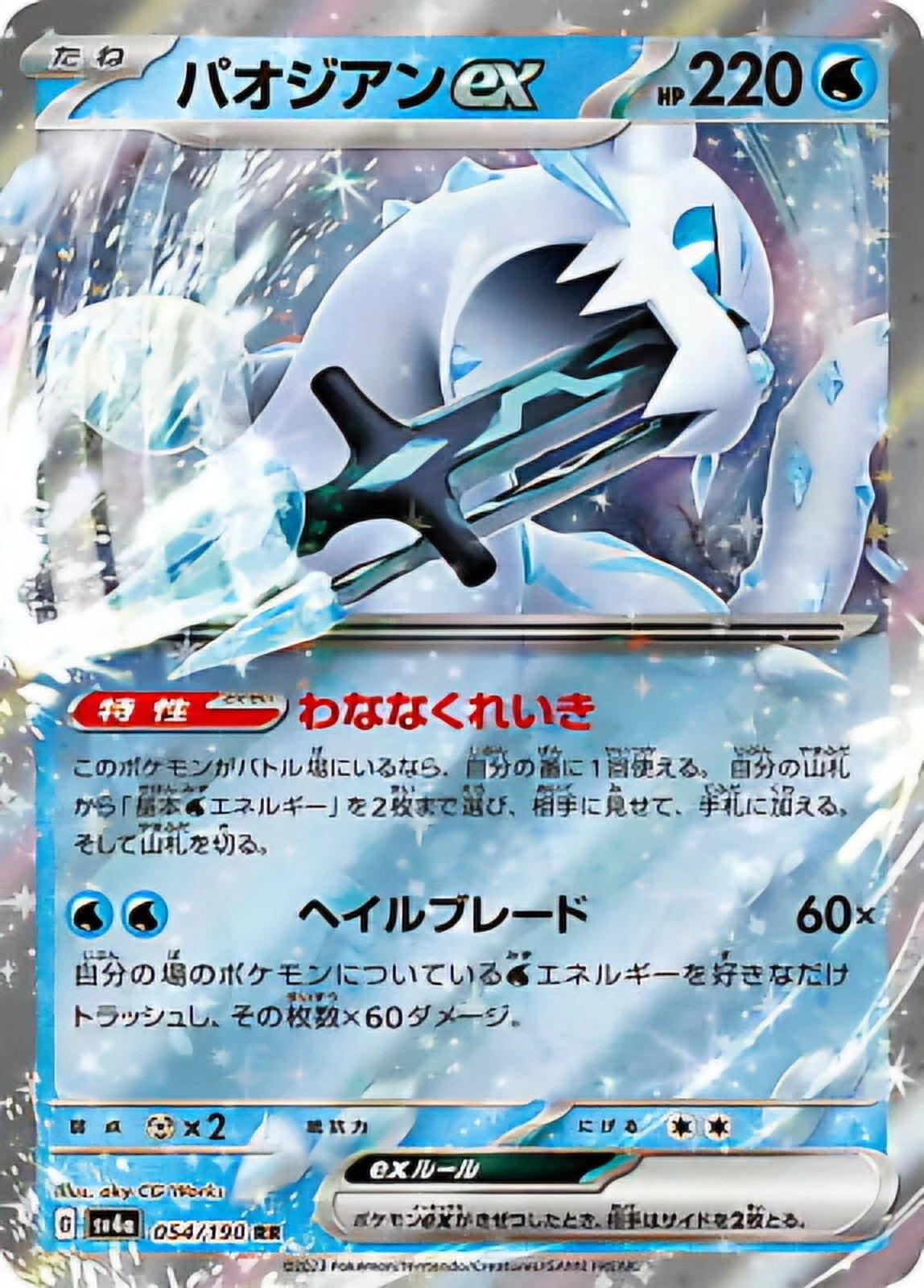 Chien-Pao ex 054/190 RR Foil  [SV4a] Shiny Treasure ex