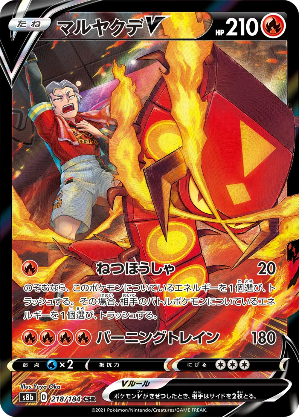 Centiskorch V 218/184 CSR Foil  [S8b] VMAX Climax
