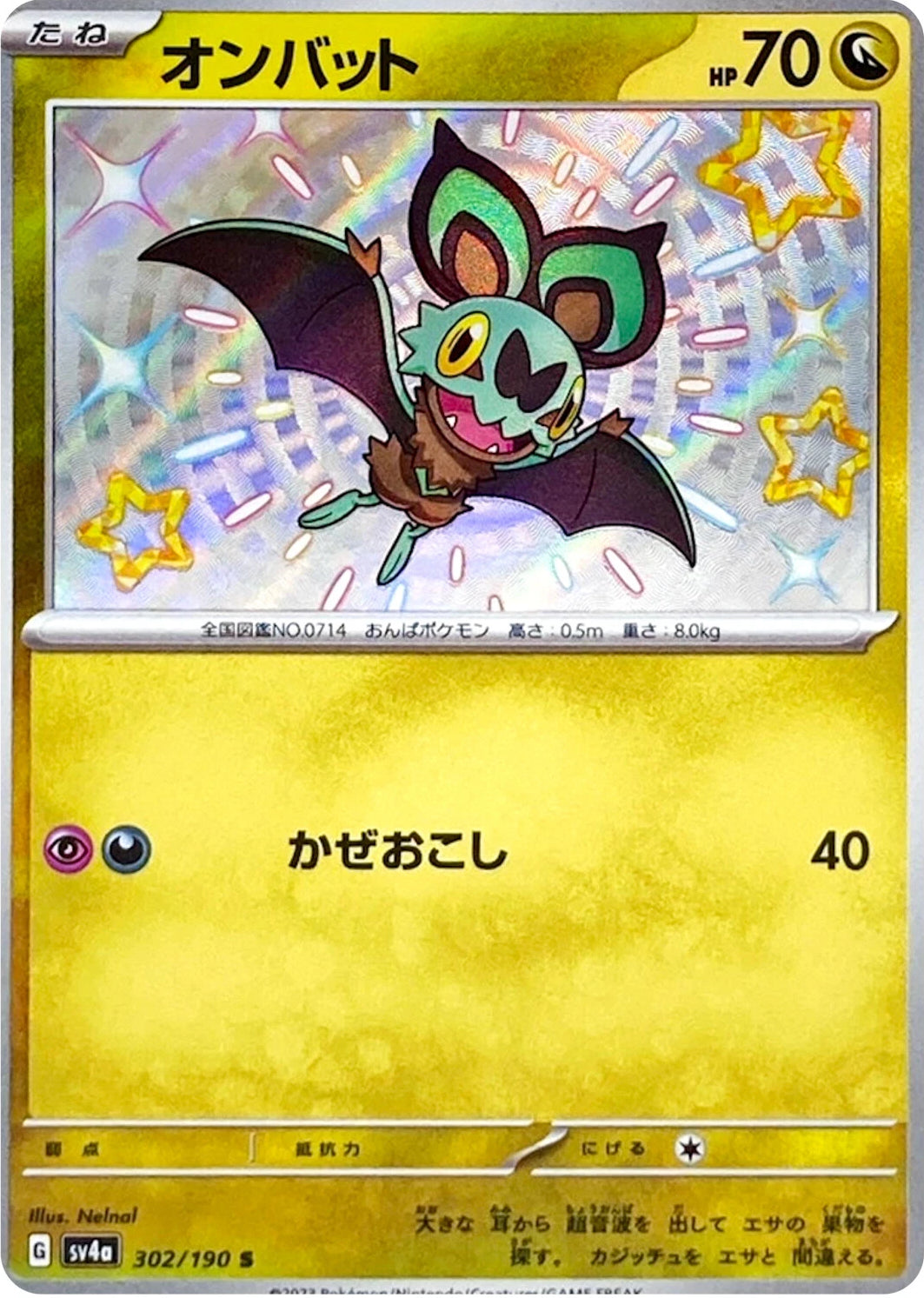 Shiny Noibat 302/190 S Foil  [SV4a] Shiny Treasure ex