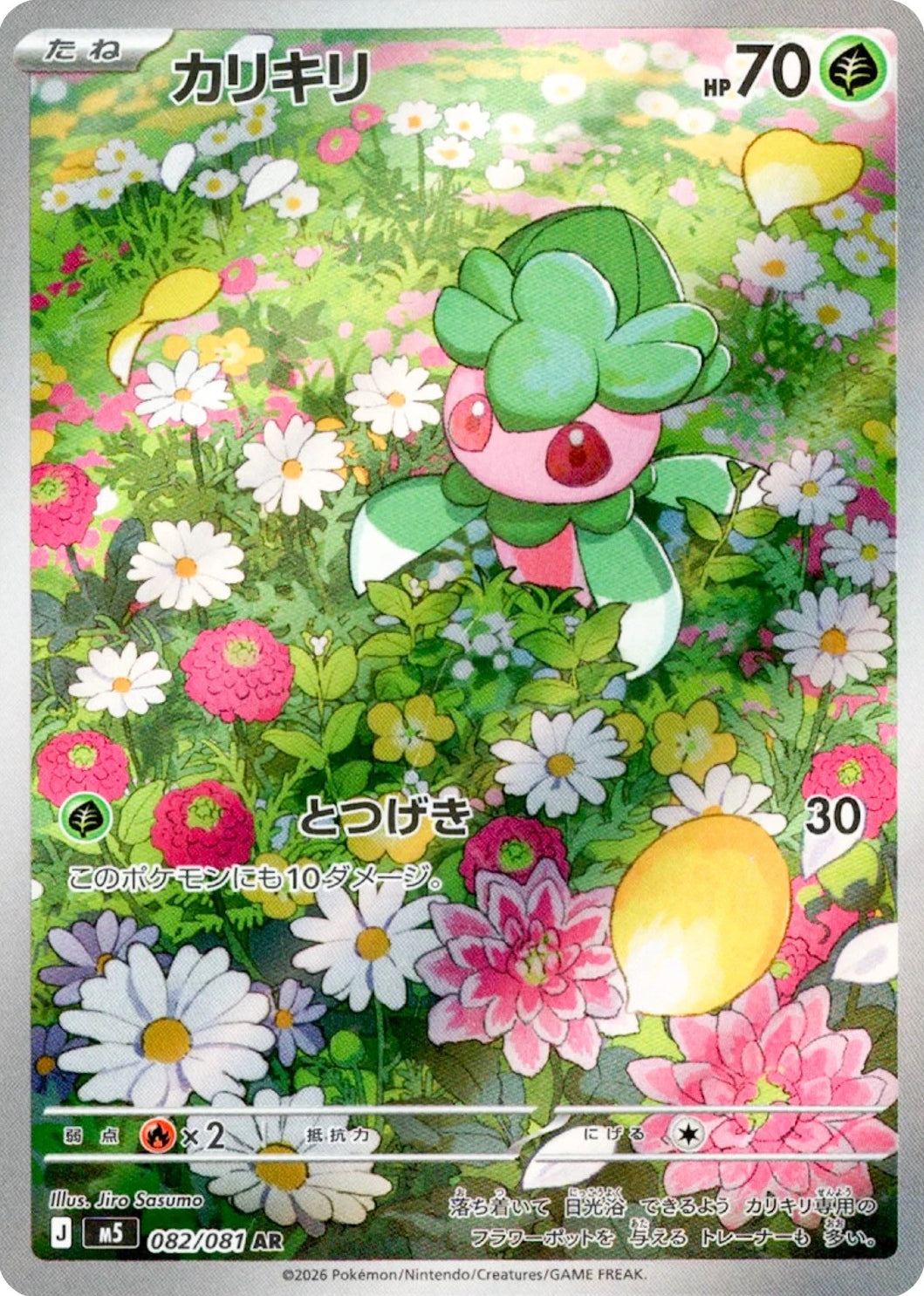 Fomantis 082/081 AR Foil  [M5] Abyss Eye