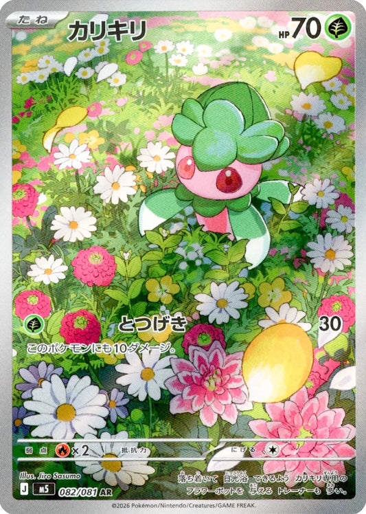 Fomantis 082/081 AR Foil  [M5] Abyss Eye