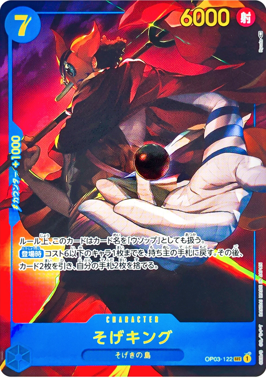 ONE PIECE Sogeking OP03-122 SEC Foil (Alt Art)  [OP-03] PILLARS OF STRENGTH