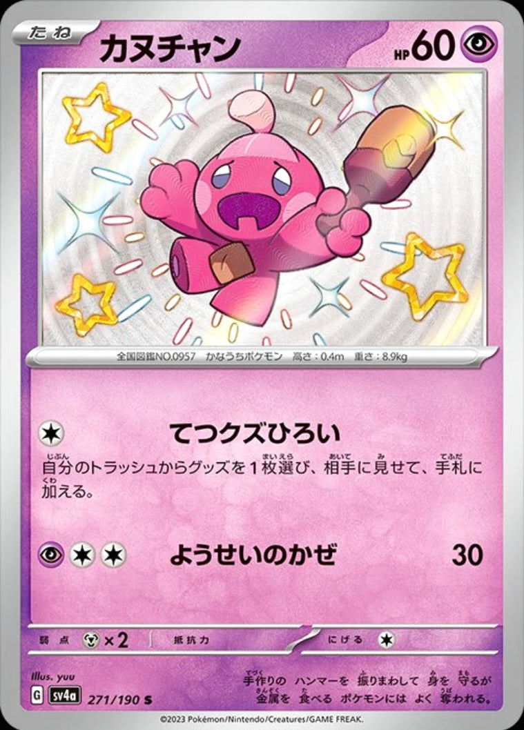 Shiny Tinkatink 271/190 S Foil  [SV4a] Shiny Treasure ex