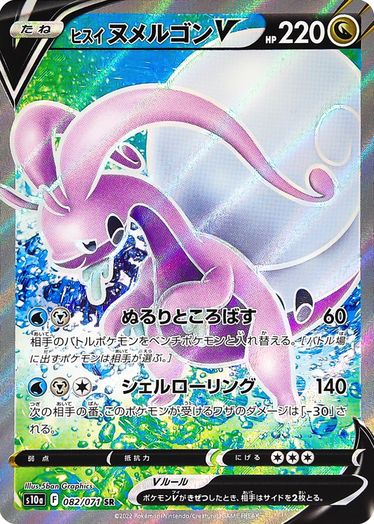 Hisuian Goodra V 082/071 SR Foil  [S10a] Dark Fantasma