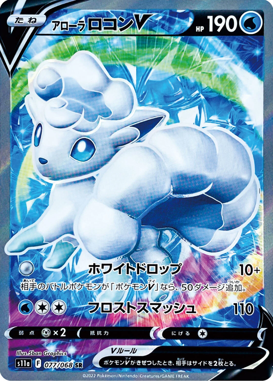 Alolan Vulpix V 077/068 SR Foil  [S11a] Incandescent Arcana