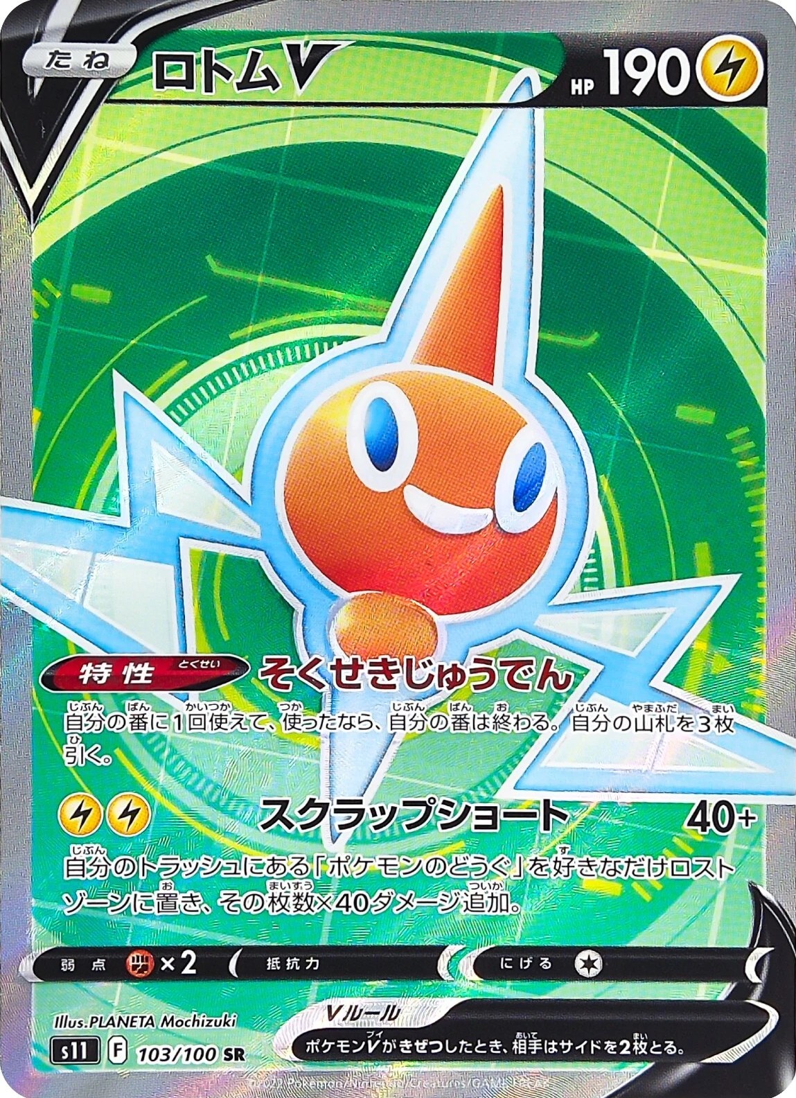 Rotom V 103/100 SR Foil  [S11] Lost Abyss