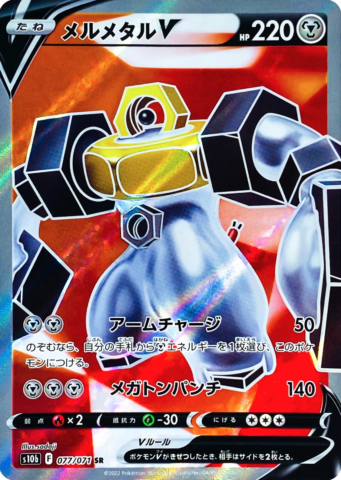 Melmetal V 077/071 SR Foil  [S10b] Pokémon GO