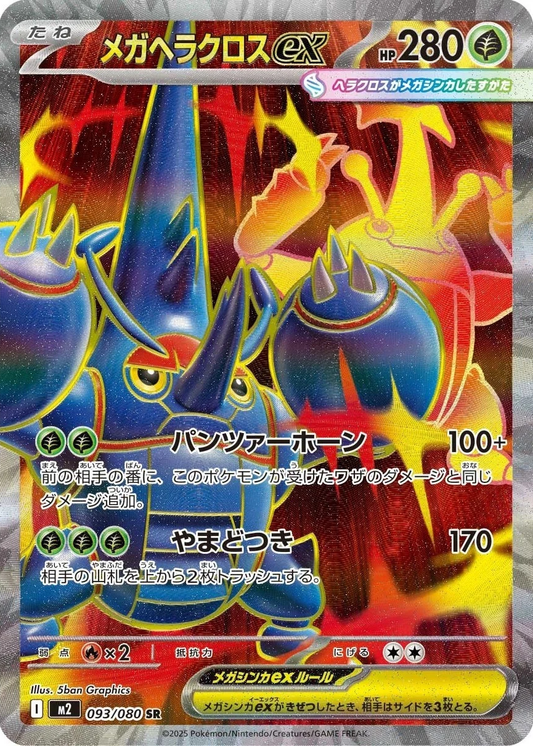 Mega Heracross ex 093/080 SR Foil  [M2] Inferno X