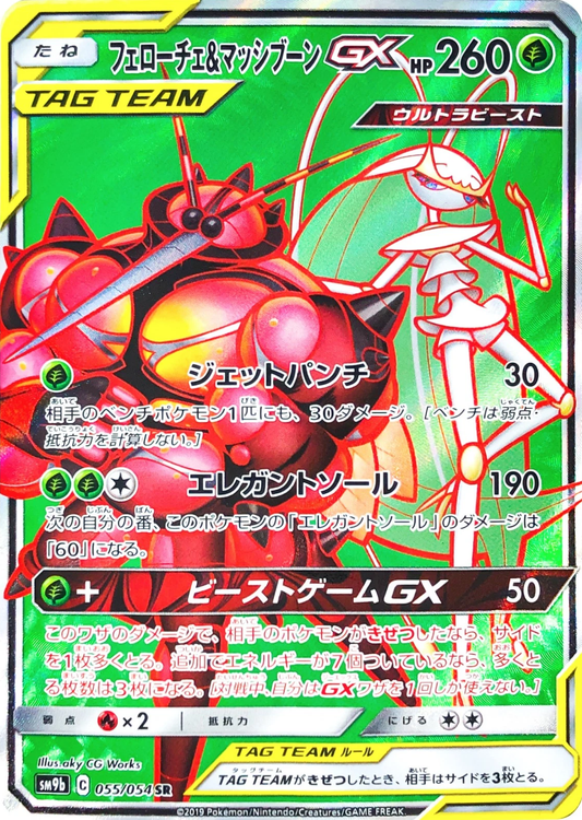 Pheromosa & Buzzwole GX 055/054 SR Foil  [SM9b] Full Metal Wall