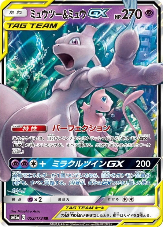 Mewtwo & Mew GX 052/173 RR Foil  [SM12a] Tag All Stars