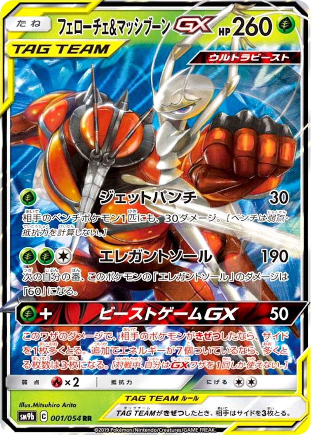 Pheromosa & Buzzwole GX 001/054 RR Foil  [SM12a] Tag All Stars