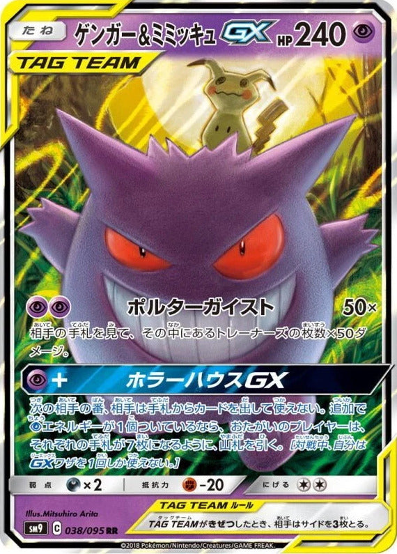 Gengar & Mimikyu GX 038/095 RR Foil  [SM9] Tag Bolt