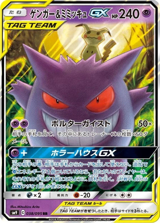 Gengar & Mimikyu GX 038/095 RR Foil  [SM9] Tag Bolt