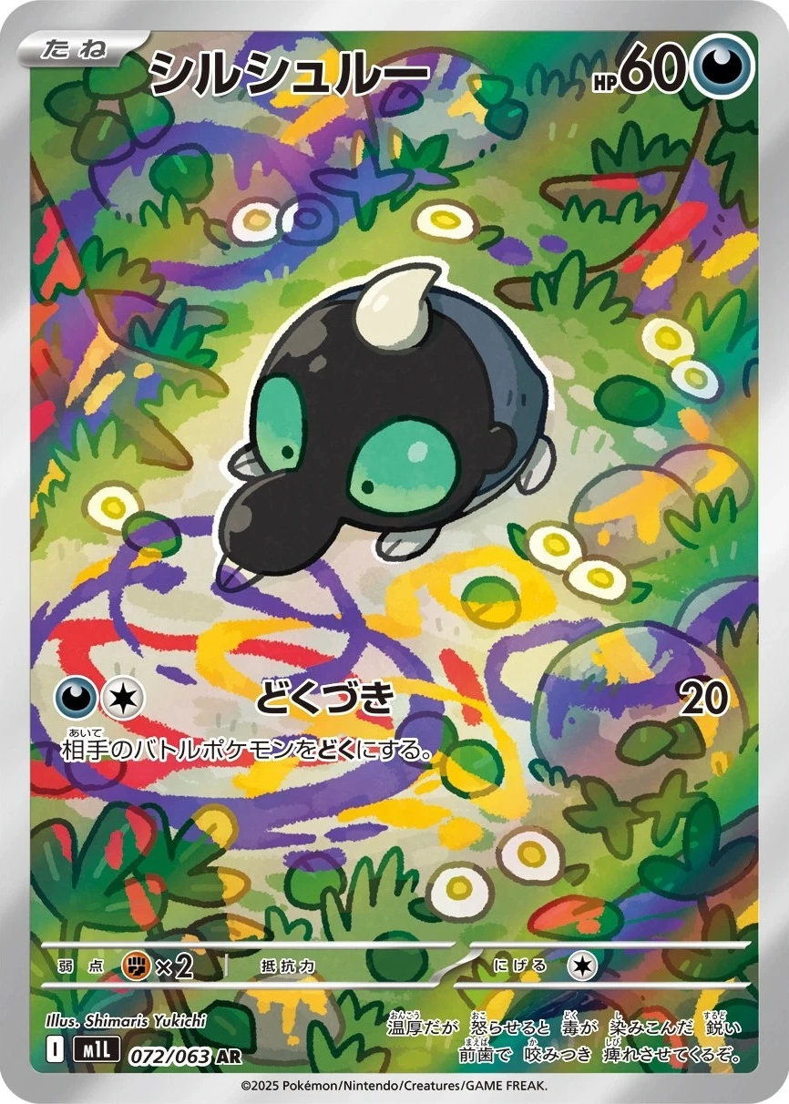 Shroodle 072/063 AR Foil  [M1L] Mega Brave