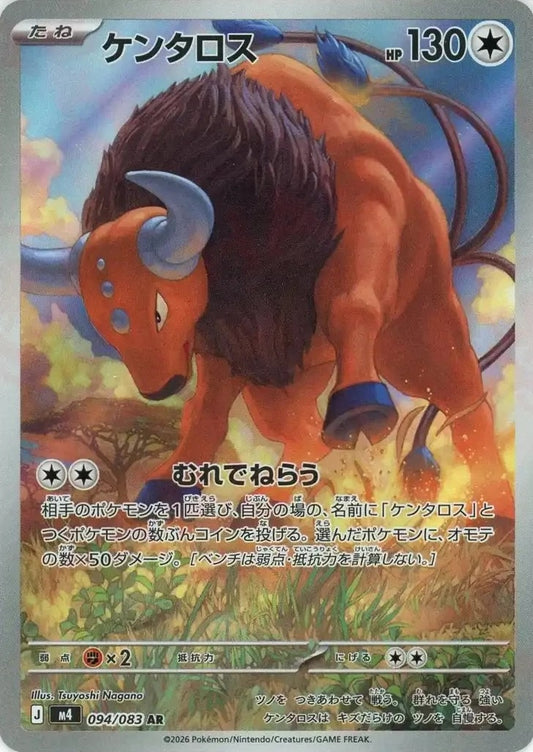 Tauros  094/083 AR Foil  [M4] Ninja Spinner