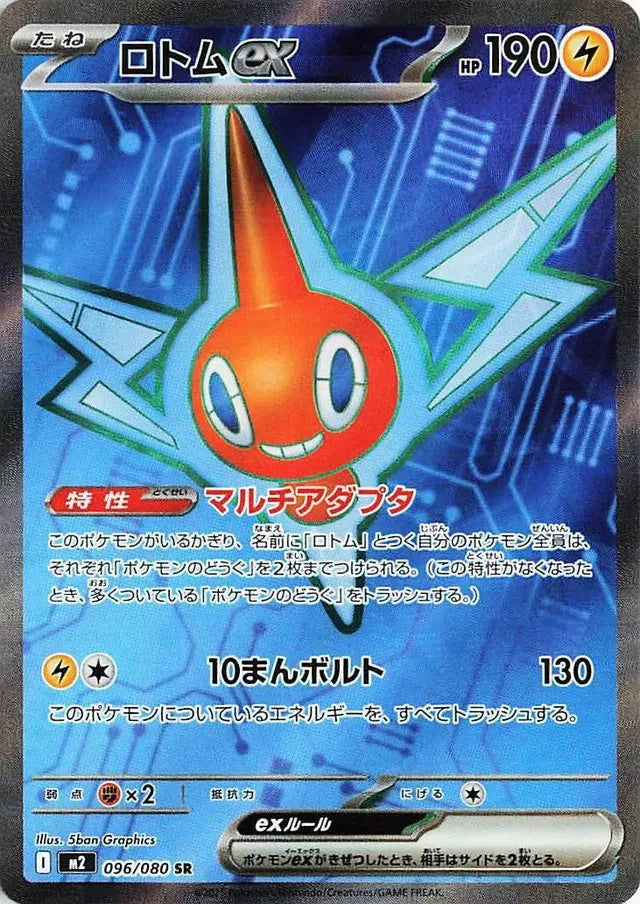 Rotom ex 096/080 SR Foil [M2] Inferno X