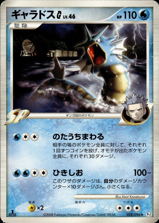 Gyarados G 028/096 ★  [DPt1] Galactic's Conquest