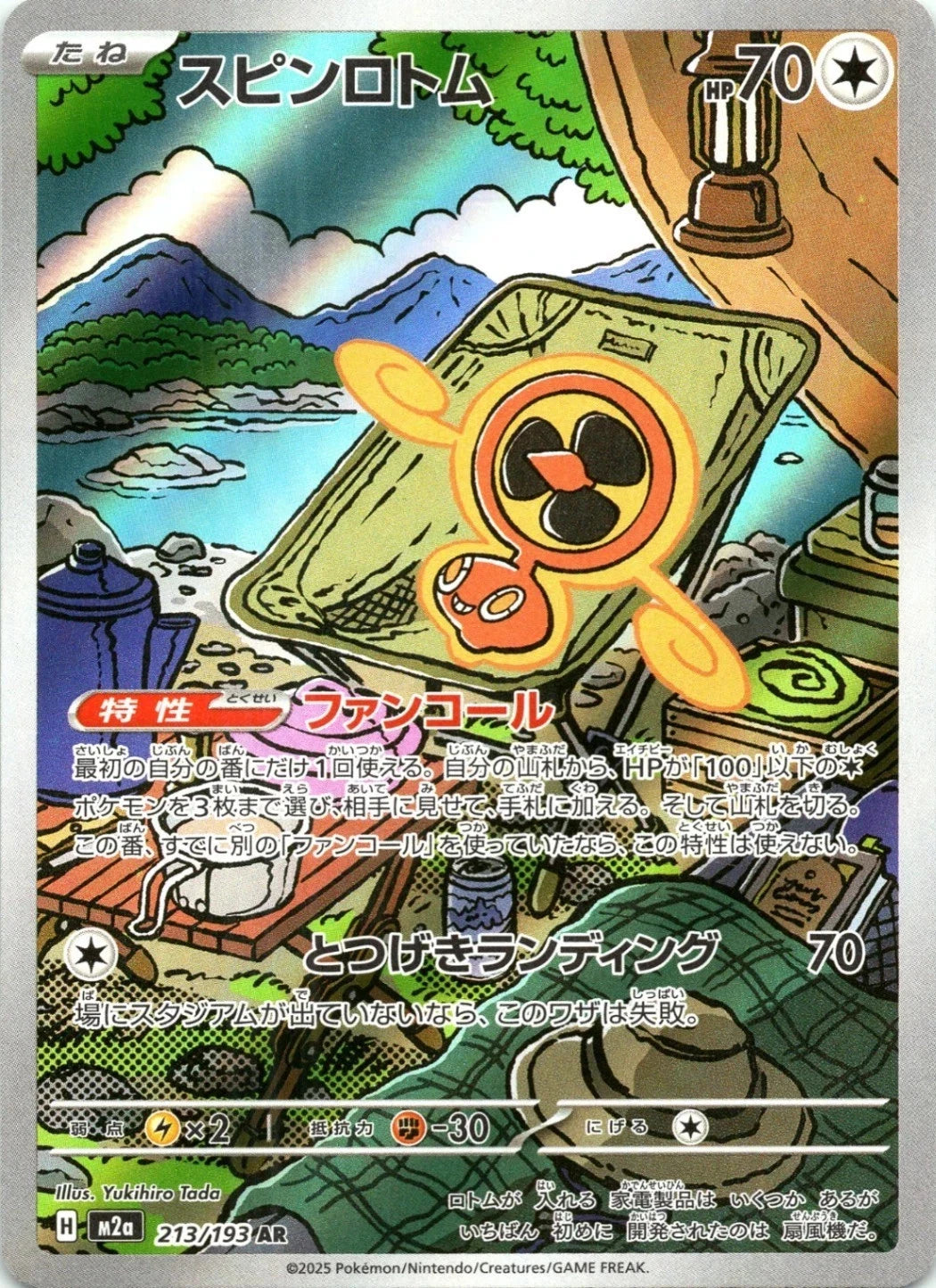Rotom 213/193 AR Foil  [M2a] MEGA Dream ex