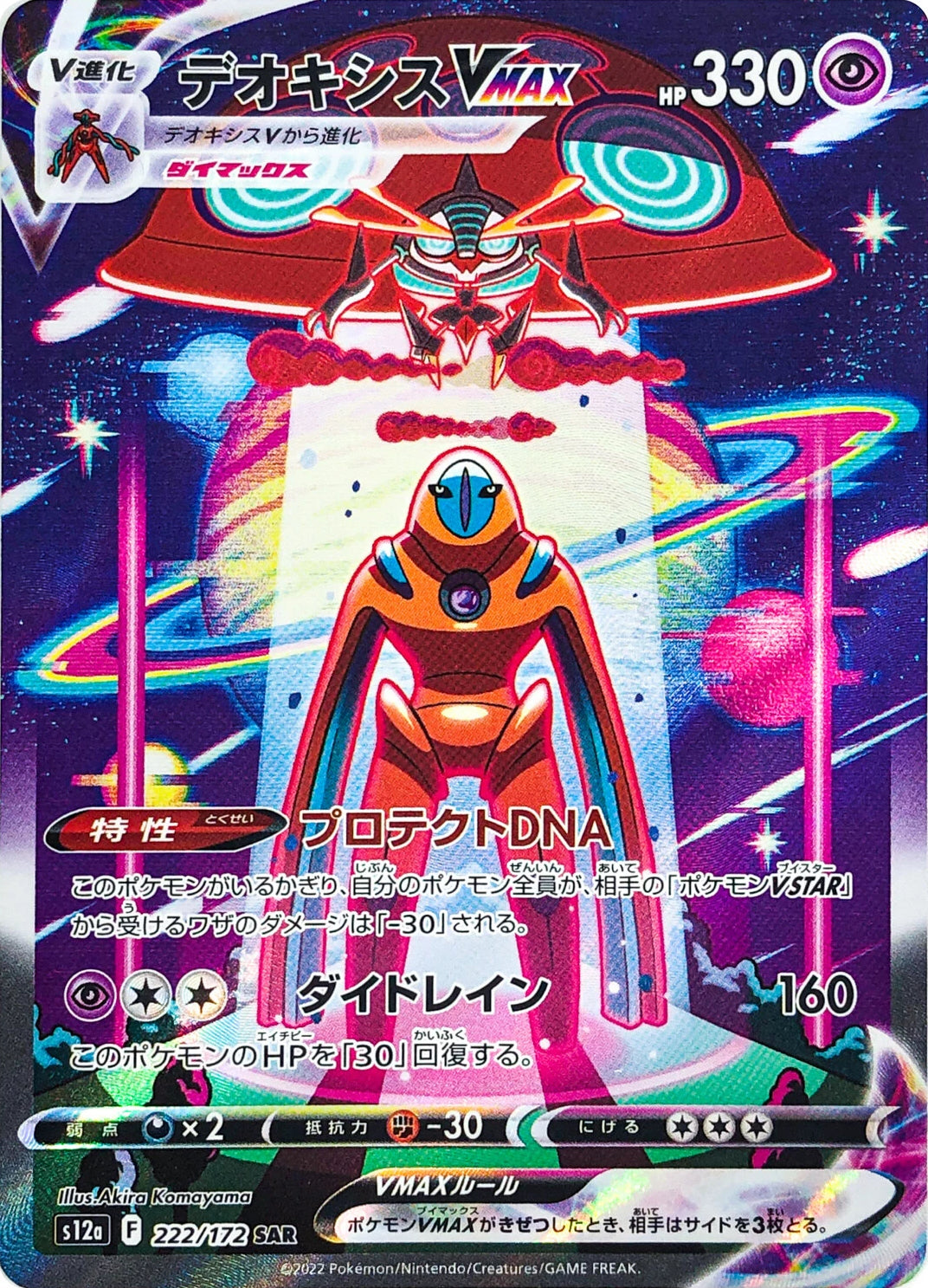 Deoxys VMAX  222/172 SAR Foil  [S12a] VSTAR Universe