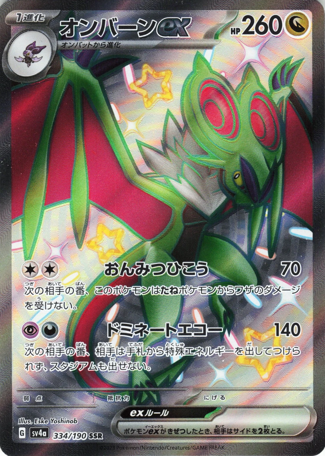 Noivern ex 334/190 SSR Foil  [SV4a] Shiny Treasure ex