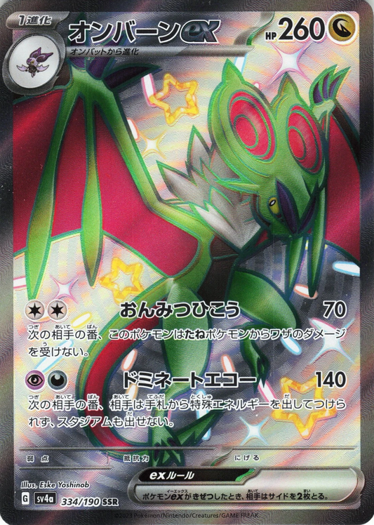 Noivern ex 334/190 SSR Foil  [SV4a] Shiny Treasure ex