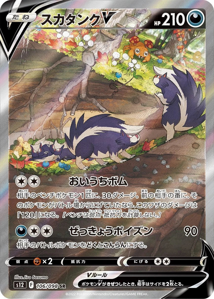 Skuntank V 106/098 SR Foil  [S12] Paradigm Trigger