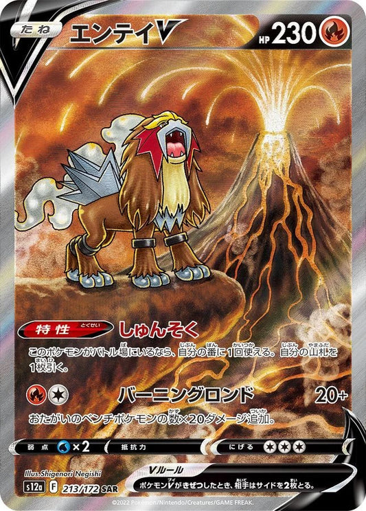 Entei V  213/172 SAR Foil  [S12a] VSTAR Universe