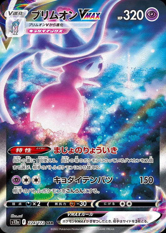 Hatterene VMAX  224/172 SAR Foil  [S12a] VSTAR Universe