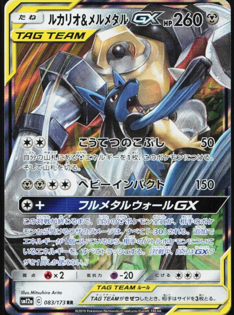 Lucario & Melmetal GX 083/173 RR Foil  [SM12a] Tag All Stars