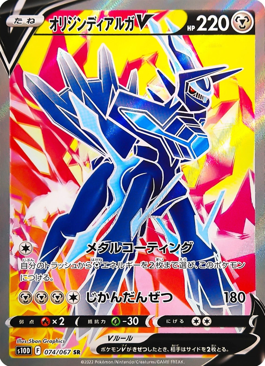 Dialga V 074/067 SR Foil  [S10D] Time Gazer